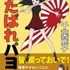 室井佑月「メディアが煽れば売り切れになる。投票率が増えないのは選挙に行けと言わないマスコミの責任」