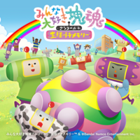 シリーズ初の4K/60fps】みんな大好き塊魂アンコール＋ 王様プチ