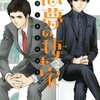 「悪夢の棲む家　ゴーストハント」第２巻　作画：いなだ詩穂　原作：小野不由美