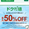 関東から越後湯沢に行く新幹線に安く乗るにはえきネット