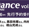 5/26📖 Dance SQUARE ダンススクエア vol.56 