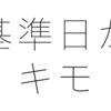 こんなのアリ？ 退職するときに年次有給休暇を減らされた