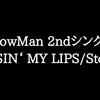 【10/7 発売】SnowMan 2ndシングル『KISSIN‘ MY LIPS/ Stories』
