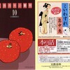 　文藝春秋の新刊　２０１１・１０「秋の色」　©大高郁子