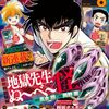 『地獄先生ぬ～べ～PLUS』ジャンプラで短期集中連載開始！最強ジャンプ連載の「ぬ～べ～怪」に続き新作がスタート