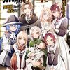 【感想】理不尽な孫の手『無職転生 ～異世界行ったら本気だす～ 13』