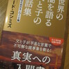 「世界の闇を語る父と子の会話集 [真実を知るためのキーワード篇]」（リチャード・コシミズ）
