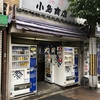 西成、あいりん地区レポート。第三弾『小島酒店』