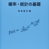 アクチュアリー試験（数学）に合格しました！