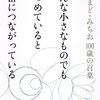 「その現在を肯定的に見ることができる人は幸せ」