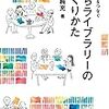 リブライズが誰でも本屋さんごっこができるサービスをリリースしたので、本とコミュニティについて考えてみた