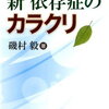 ギャンブル依存症・・・抜け出すために！