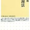 「脳」整理法、読破