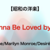 【昭和の洋楽】I Wanna Be Loved By You - Helen Kane/Marilyn Monroe/Desirée Goyette【1928】