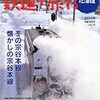 【日本】北海道音威子府駅に向かう列車の前を鹿が走り続ける