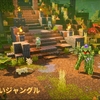 Minecraft Dungeons　アップデートがきたので…