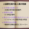 小説野生時代新人賞~過去3年間の受賞作品が見せた大衆文学の登竜門