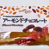 トップバリュの「アーモンドチョコレート」おいしい！製造元を見て納得|リピ決定|値段・カロリーは？