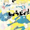 今週観たアニメ、読んだマンガなど（〜2023/10/15）