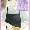 「午後3時 雨宮教授のお茶の時間　2巻」(Kindle版)