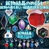 【サイエンステクニカラー】鉱物結晶めじるしマスコット