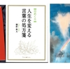 第313回「心に咲く花会」 『あなたが輝く』 〜 『言葉の処方箋』 〜