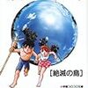 S（少し）F（不思議）藤子・F・不二雄短編マンガの世界～『宇宙（そら）からのお年玉』