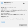 自作ソフト、またWindows Defender がウイルスと検出（解決済み）