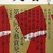 第160回芥川賞 受賞作予想 居た場所 高山羽根子 文藝 冬季号 象の鼻 麒麟の首筋 Com 第160回芥川賞 受賞作予想 居た場所 高山羽根子 文藝 冬季号 象の鼻 麒麟の首筋 Com