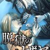 脱獄のカザリヤ 2巻＜ネタバレ・無料＞その反応は・・・！？