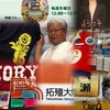 8月16日（金）『情報モーニン！854』『リバーサイド854』メッセージテーマ「グッズあれこれ」