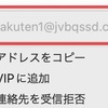 【フィッシングメール】タイトルが『【楽天カード】カードご請求金額のご案内』のメールに騙された！