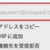 【フィッシングメール】タイトルが『【楽天カード】カードご請求金額のご案内』のメールに騙された！