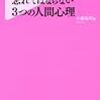 リーダーが忘れてはならない3つの人間心理