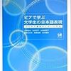 日本語表現ワークショップ