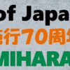 「Tour of Japan2024 市制施行70周年記念 相模原ステージ」5/25 開催 ！(2024/4/7）