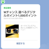 【当選報告】オーマイプレミアム おいしさ実感キャンペーン！ 第一弾