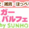 アイマスがサン宝石とコラボ　懐かしい～！