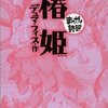 【レビュー】椿姫 まんがで読破：デュマ・フィス