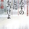 「不離怨願、あたご様、五郎子」：『よろずのことに気をつけよ』