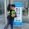 【茨城】冬休み2024！「ふるリポ！親子サポーター」に任命！