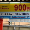 【盛岡・駅周辺】安い駐車場を探してみた