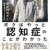 認知症