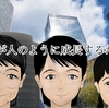 会社が人のように成長するために