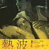 映画感想「グランドツアー」「ジュリーは沈黙したままで」「リビング・ラージ！」