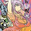 中野でいち『hなhとA子の呪い』1巻