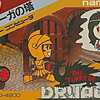 今ファミコンのドルアーガの塔 (箱説あり)というゲームにほんのりとんでもないことが起こっている？