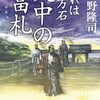 叛乱　結城合戦　第39話