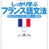 ２００５年度春期仏検３級合格までの歩み