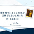 自分の意見が言えず聞き役ばかりだった私 この10年でやっと正直に話せるようになった